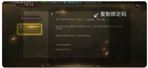三国咸话旧版账号绑定教程