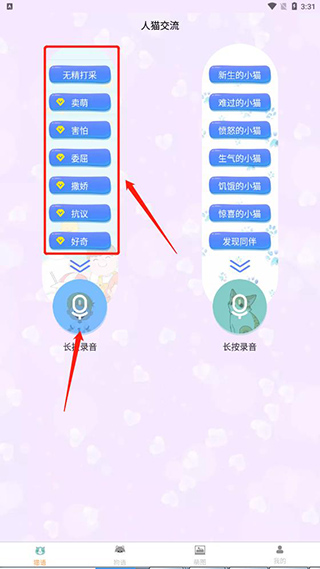 人猫翻译交流器使用教程