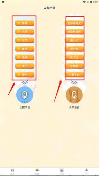人猫翻译交流器使用教程