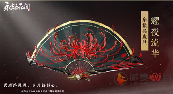 永劫无间三周年有什么福利 永劫无间三周年福利一览