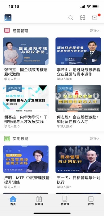 名家讲堂