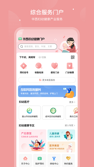 华西妇幼医院截图