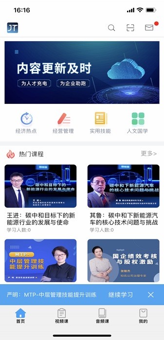 名家讲堂