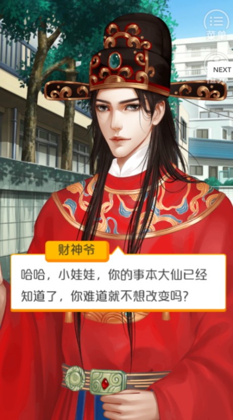 财神爷是我老板