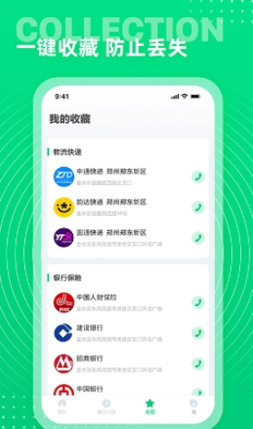 七彩通讯录app截图