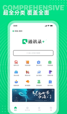 七彩通讯录app截图