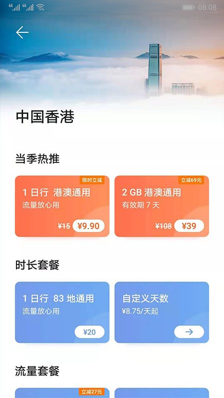 天际通