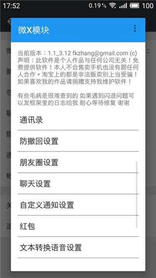 微x模块最新版本截图