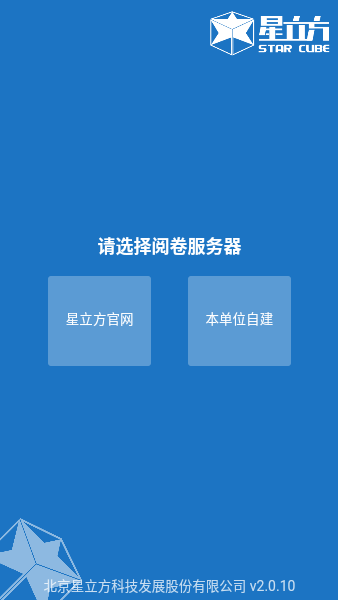 星立方成绩查询平台app