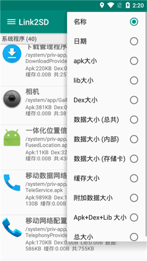 link2SD plus截图