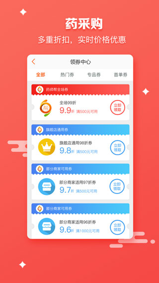 药师帮app截图