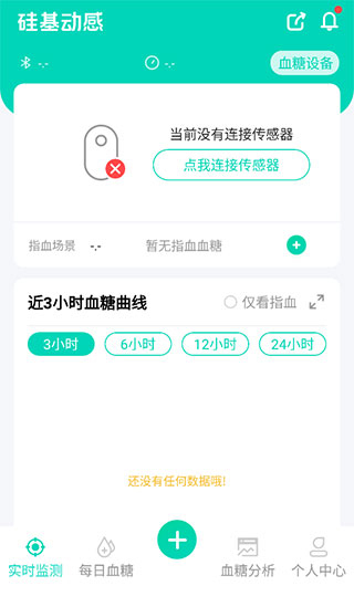 硅基动感app使用教程