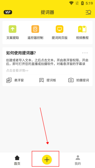 提词器大师使用教程