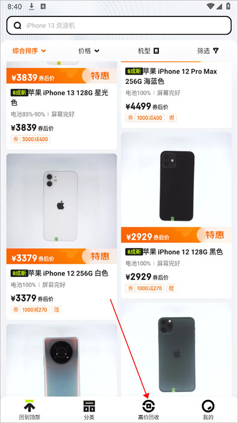 京东拍拍严选出售限制物品方法介绍