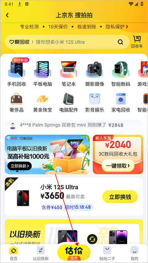 京东拍拍严选出售限制物品方法介绍
