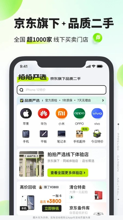 京东拍拍严选截图