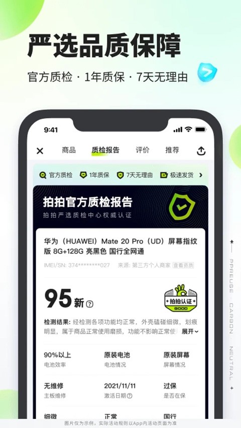 京东拍拍严选截图