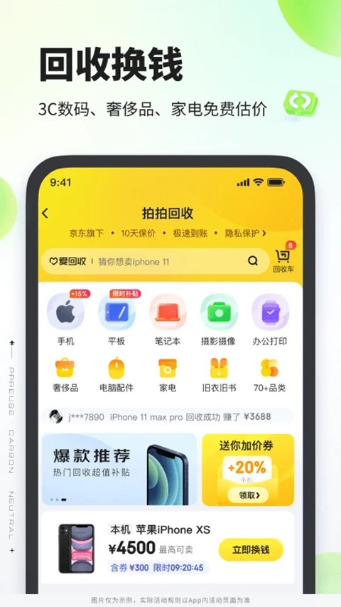 京东拍拍严选截图