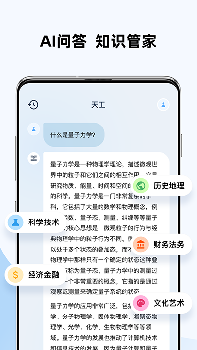 天工ai助手截图