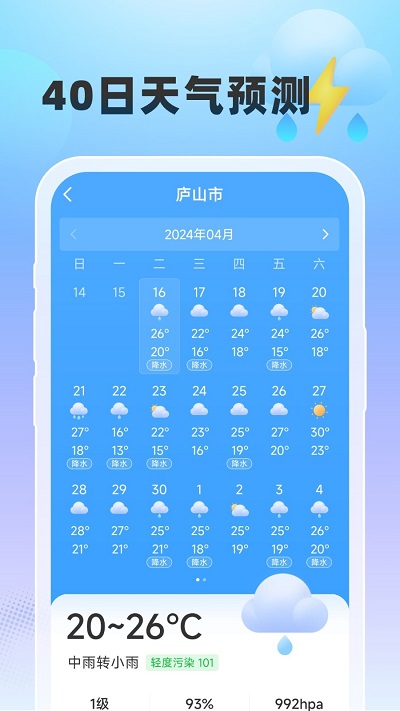 雨至天气2024截图