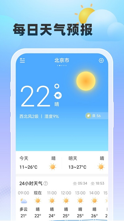 雨至天气2024截图