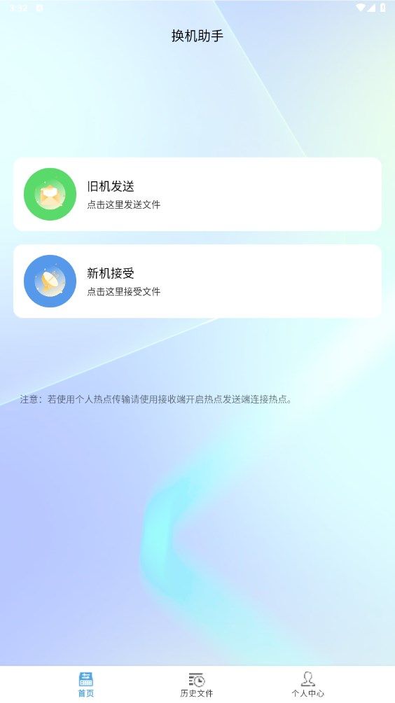 秒传克隆换机宝截图