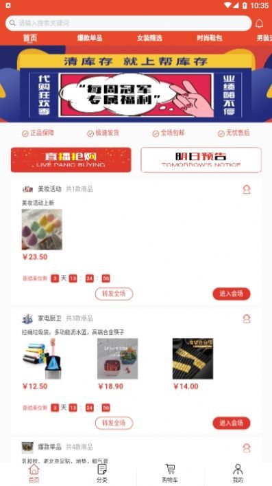 帮库存截图