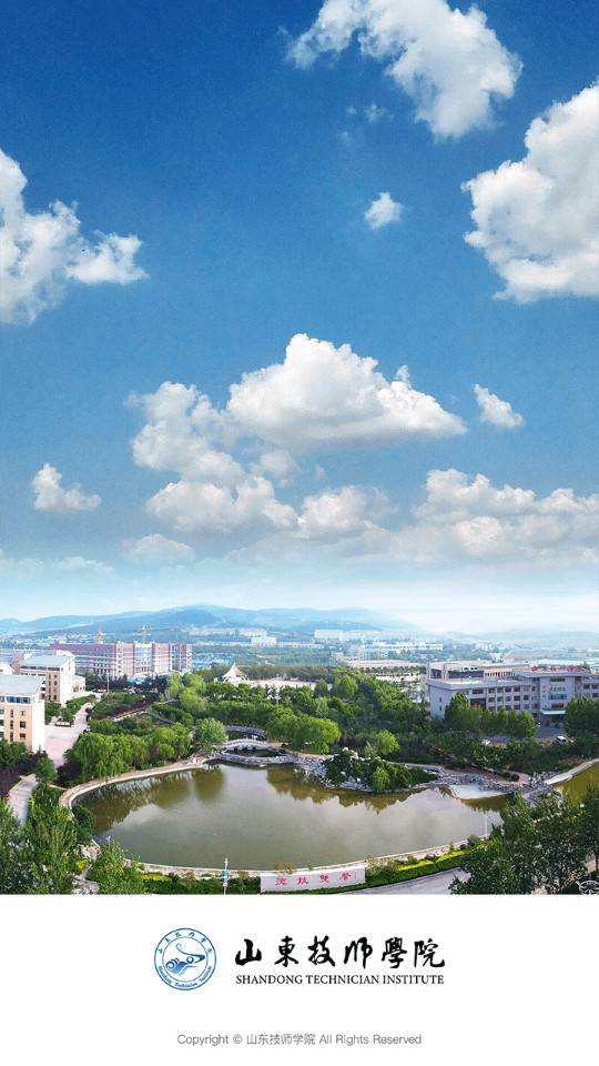 山东技师智慧校园截图