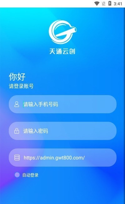 工务通截图