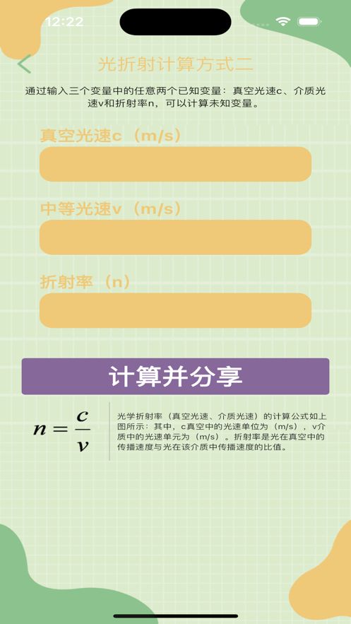 光学折射率计算截图