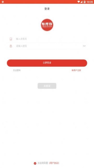 帮库存截图