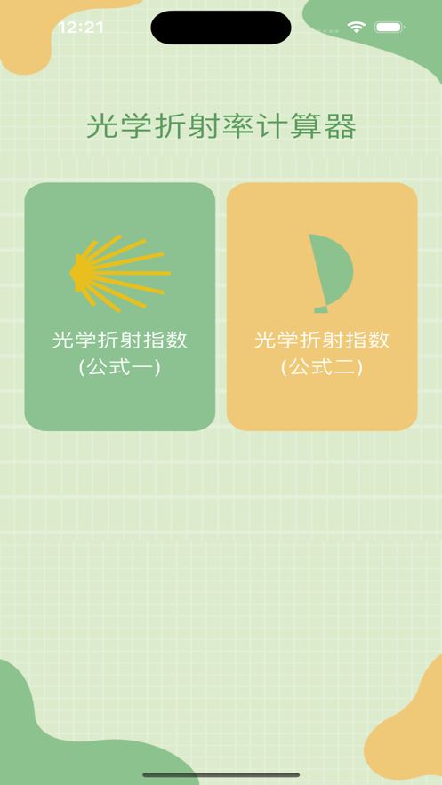 光学折射率计算截图