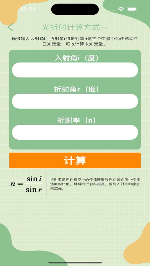 光学折射率计算截图