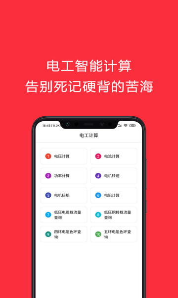 电工考试助手截图