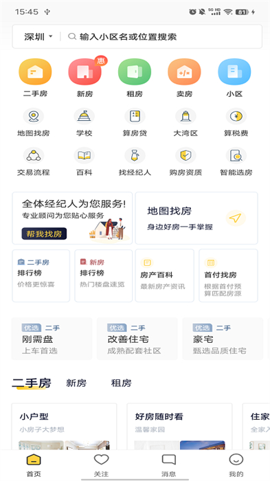 q房网经纪人平台截图