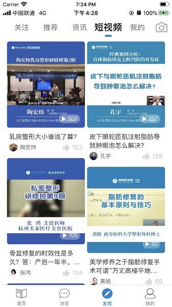 智慧医美圈