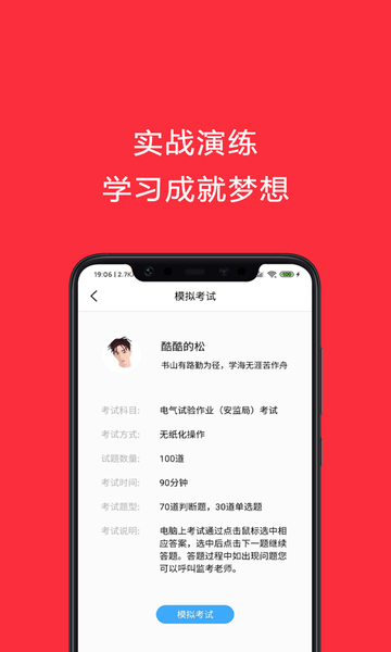 电工考试助手截图