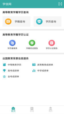 学信截图