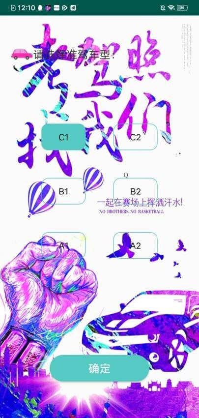 轻松驾考