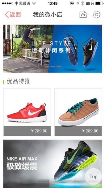 微小店截图