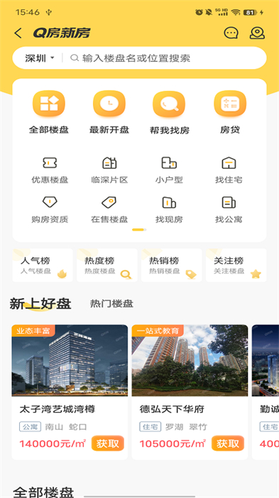 q房网经纪人平台截图