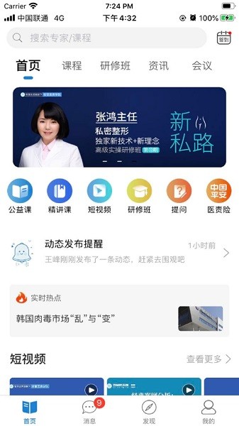 智慧医美圈