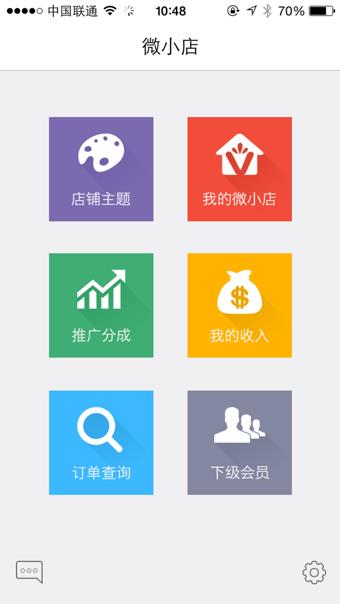 微小店截图