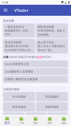 Vtools安卓版截图