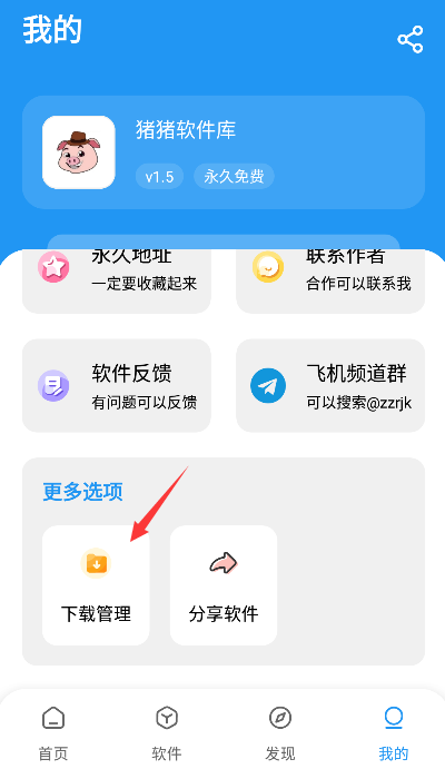 猪猪软件库最新版本下载教程