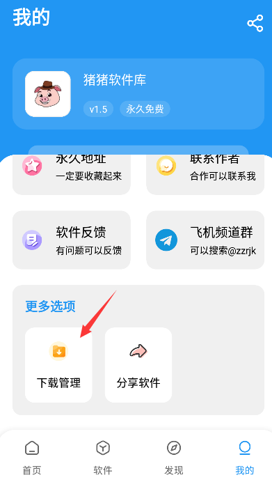 猪猪软件库下载方法介绍