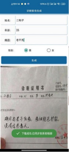 病历单生成器截图