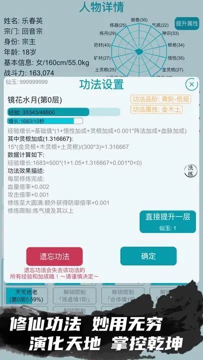 修仙宗门模拟器免广告截图