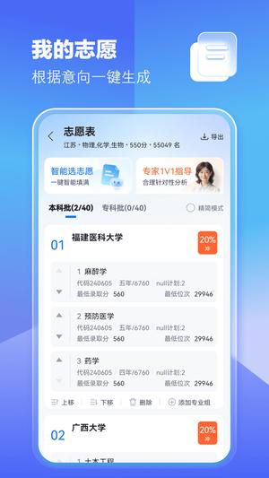 高考志愿填报免费软件