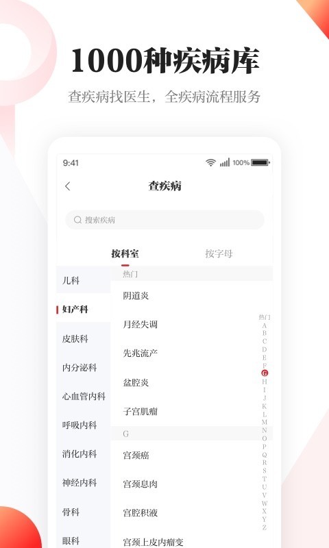 人民日报健康客户端